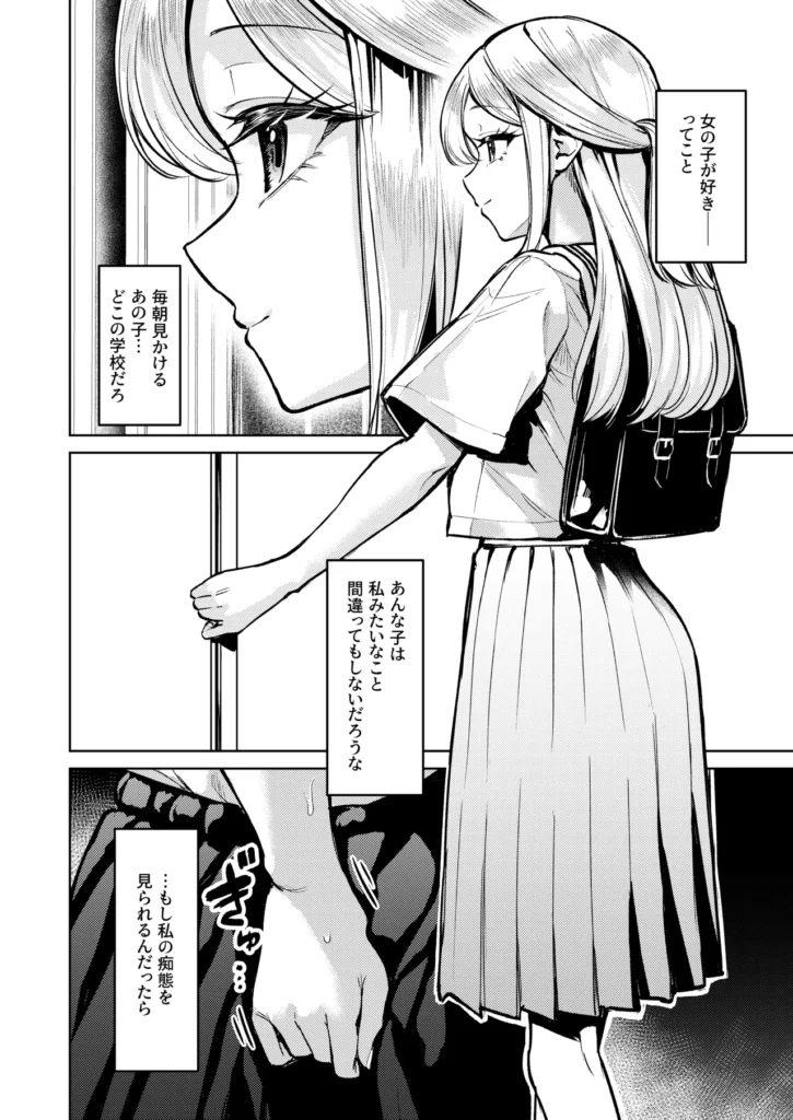 おしがましてたらレズられた 5 96