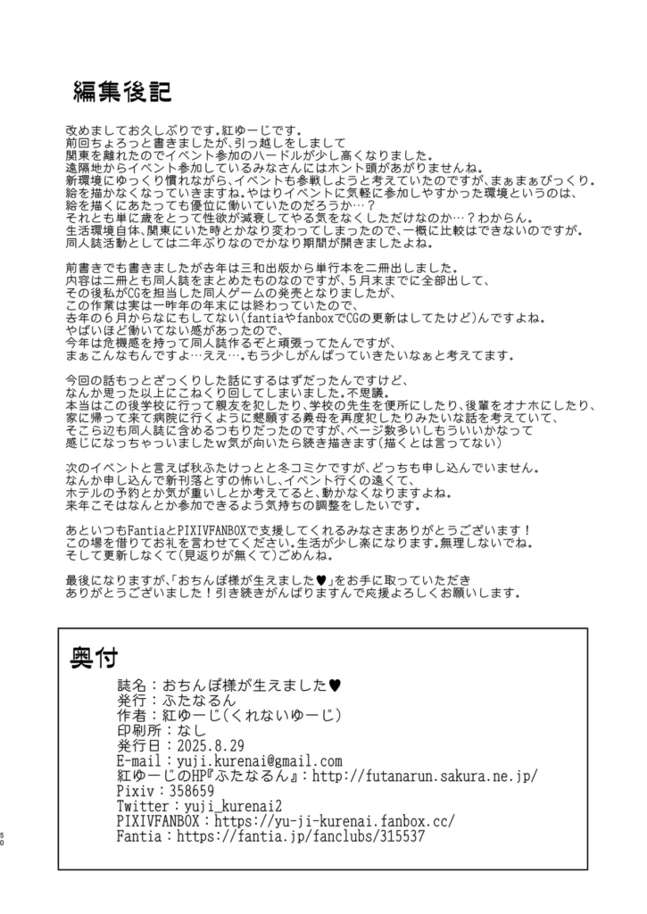 おちんぽ様が生えました❤ 50 13