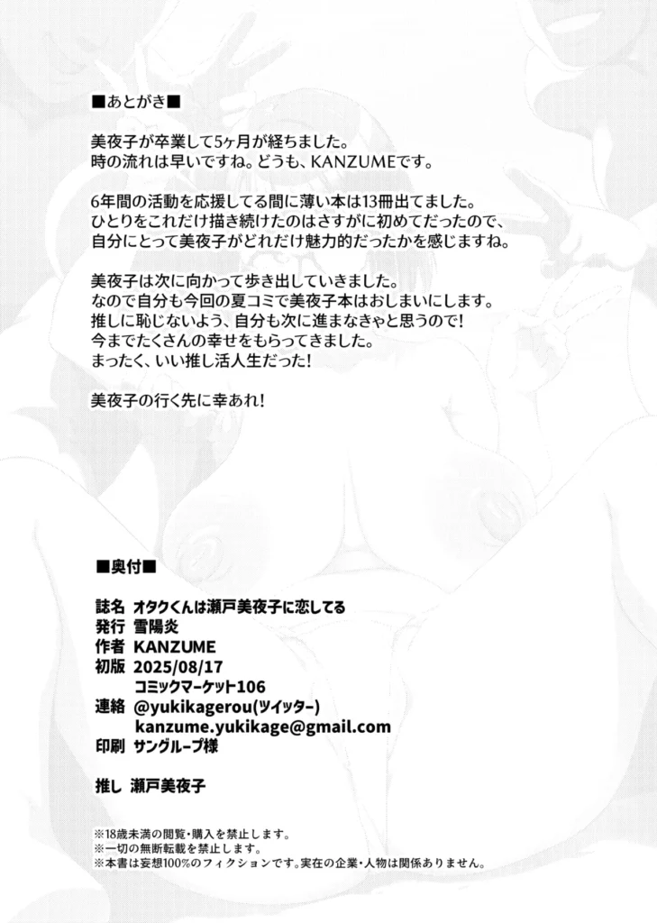 オタクくんは瀬戸美◯子に恋してる 51 14 https://eromanga-douzin.com/archives/56181