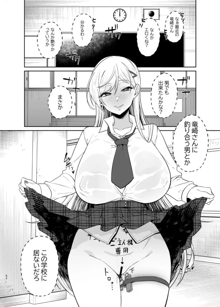 ギャルが僕の奴●になる話 51 24