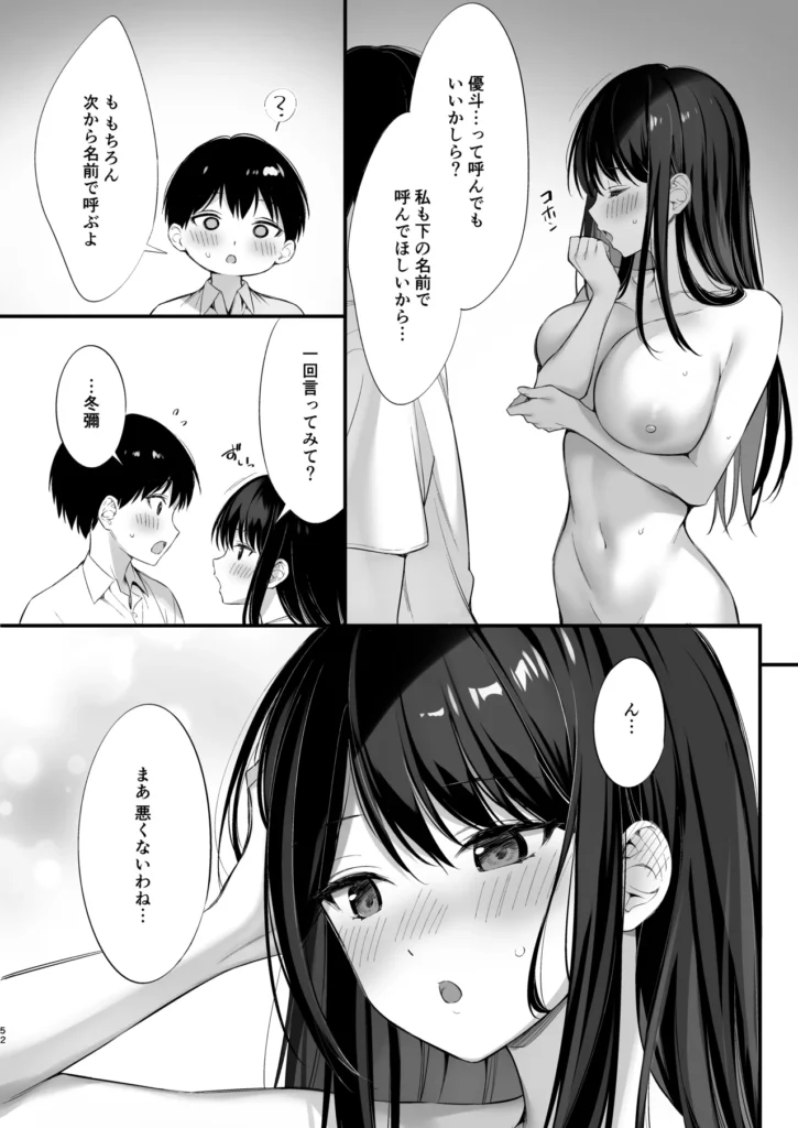 クラスの清楚な委員長とヤリ友になった話2 51 60