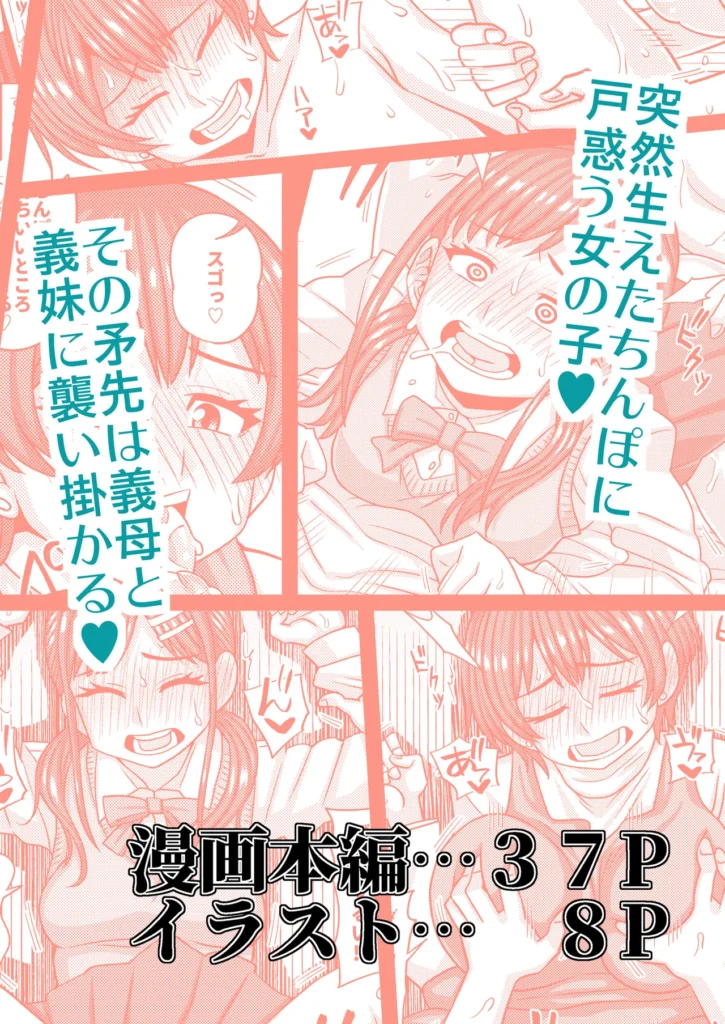 おちんぽ様が生えました❤ 52 13