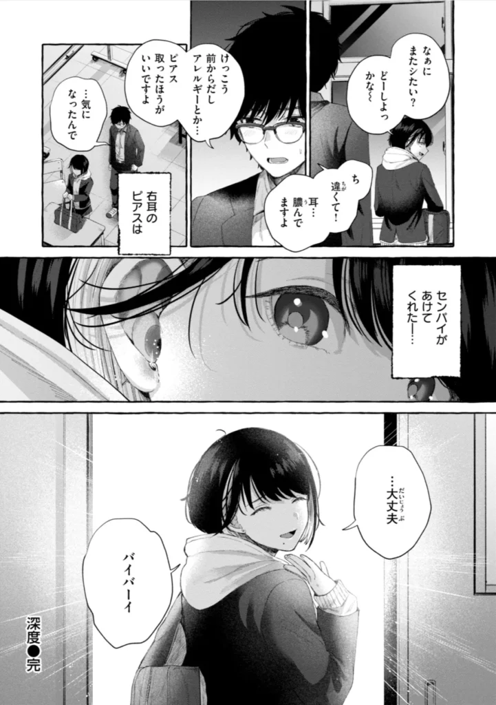 愛を注いで 青春はイタくてキモチイイ。 『COMIC快楽天』作家・背中が尻 ワニマガジン社初単行本解禁――。 描き下ろし漫画を含む、思春期たちの《甘くて、苦くて、超エロい》全7編を収録。 作中に在る《彼・彼女ら》の等身大の官能を、 ゆらぐヒロインたちの揺るがない性と愛を、 鮮やかなタッチと最高の解像度で描き切る珠玉の作品集。 〈収録作品〉 『君の大きないっぽ』 真面目でウブだからのけ者にされる。じゃあ私もエッチしてみたら……。 『深度』 部活の後輩クンを乱暴に○す、自分が彼氏にされているように。 『きっと知らない』 優しくてえっちな巨乳の先輩。恋人には出来ないことも先輩となら……。 『冬に芽吹く』 男はみんな《せーじゅんは》が好きなの? 純情乙女なヤンキー娘のホントの想い。 『つま先は夕景』 先生との初体験を思い出すためだけに同級生にカラダを許す。 『エンドロールはやってこない』 人気者のセンパイといると、心にドロドロしたものが溜まる。嫌な私をエッチで満たして。 『大人になっても』(描き下ろし) 溜まった疲れも精液も私が受け止めるね。大好きなおじさんと……。 愛を注いで 52 3