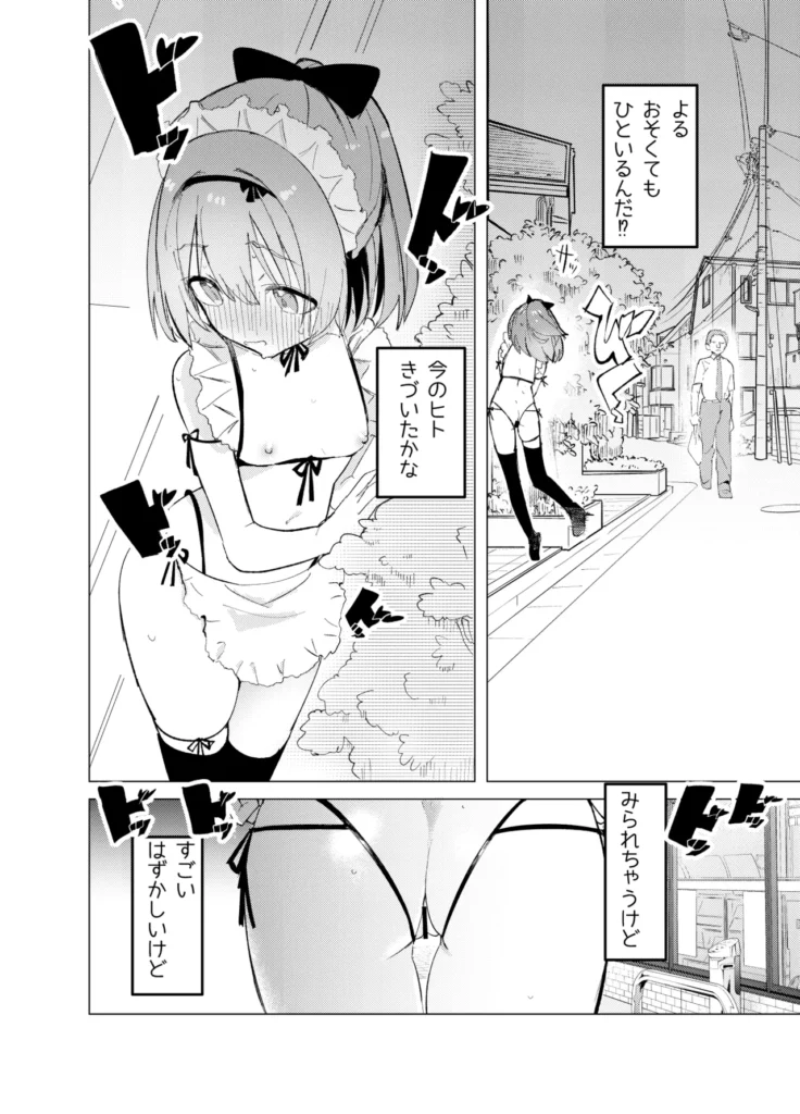 私が飼われた日 52 42