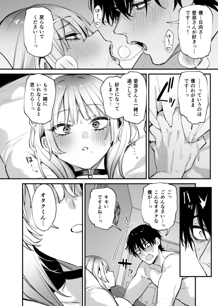 一晩泊めてよ、オタクくん 53 19 https://eromanga-douzin.com/archives/62563