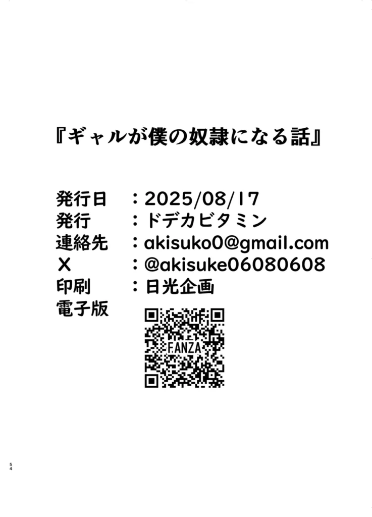 ギャルが僕の奴●になる話 53 23