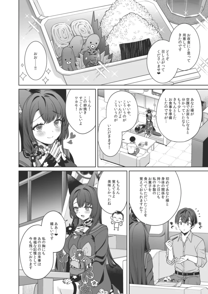 純情♥恋情発情狐 -4- 53 30