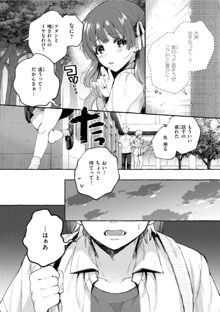 愛を注いで 青春はイタくてキモチイイ。 『COMIC快楽天』作家・背中が尻 ワニマガジン社初単行本解禁――。 描き下ろし漫画を含む、思春期たちの《甘くて、苦くて、超エロい》全7編を収録。 作中に在る《彼・彼女ら》の等身大の官能を、 ゆらぐヒロインたちの揺るがない性と愛を、 鮮やかなタッチと最高の解像度で描き切る珠玉の作品集。 〈収録作品〉 『君の大きないっぽ』 真面目でウブだからのけ者にされる。じゃあ私もエッチしてみたら……。 『深度』 部活の後輩クンを乱暴に○す、自分が彼氏にされているように。 『きっと知らない』 優しくてえっちな巨乳の先輩。恋人には出来ないことも先輩となら……。 『冬に芽吹く』 男はみんな《せーじゅんは》が好きなの? 純情乙女なヤンキー娘のホントの想い。 『つま先は夕景』 先生との初体験を思い出すためだけに同級生にカラダを許す。 『エンドロールはやってこない』 人気者のセンパイといると、心にドロドロしたものが溜まる。嫌な私をエッチで満たして。 『大人になっても』(描き下ろし) 溜まった疲れも精液も私が受け止めるね。大好きなおじさんと……。 愛を注いで 54 3