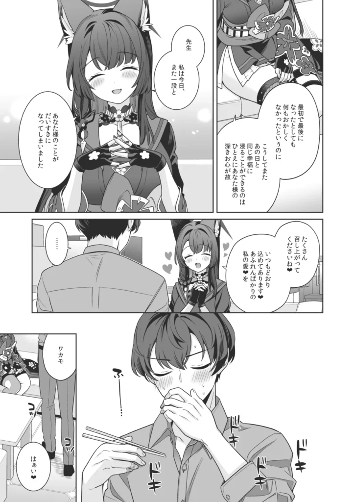 純情♥恋情発情狐 -4- 54 30