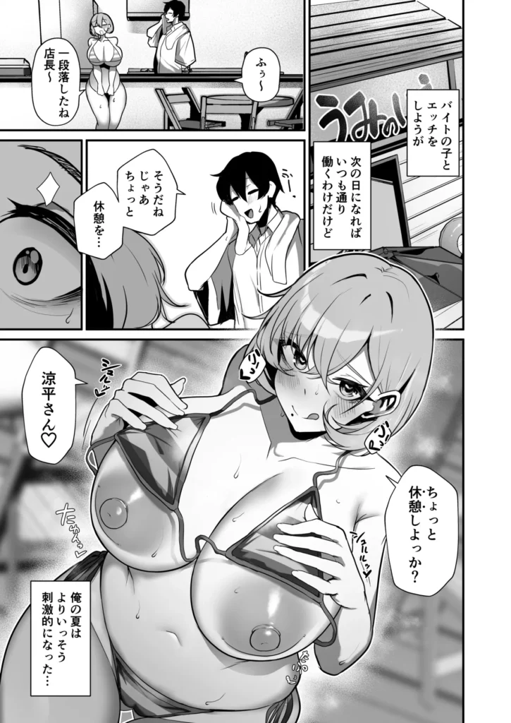 性欲溜まった海の家の巨乳ビキニギャルとエッチしまくった話 海の家の巨乳ビキニギャルとエッチした話 ーーーーーーーーーーーーーーーーーーー 涼平が店長をしている海の家のバイトのギャル、 逆瀬千夏ちゃんは愛想が良くて働き者で…とても主張の激しい体をしている。 距離感の近い千夏ちゃんの、お客さんからは見えない無防備な仕草に涼平はいつもドキドキさせられていて 「ギャルと働く海の家…最高!」 と刺激的な日々を楽しんでいる そんなある日、ひょんなことから実は千夏ちゃんが バイト三昧で性欲が溜まっていることを知る。 「私がエッチできてないのはバイトのせい…つまり店長のせいなの」 「責任とってくんない?」 と我慢の限界な千夏ちゃんがフェラしてきて…!? それだけでは全然満足できない千夏ちゃんの 「バイトのケアも店長の仕事だよね?」 という誘惑を拒めるわけもなくエッチすることに…! ふかふか巨乳のパイズリに、むちむちボディに溺れるような密着騎乗位に…千夏ちゃんの性欲発散エッチは止まらない! 「別の水着でやってみない?」と海の家の備品の 可愛い水着に着替えた千夏ちゃんは 「ナマの方がきもちいよ?」 と涼平にまたがり生挿入! そんなエロい囁きに我慢できずに生中出し…! さらに千夏ちゃんは極小のマイクロビキニまで持ち出してきて、 乳輪も乳首も丸見えな、裸より卑猥な格好に涼平の興奮は最高潮…! 千夏がイっても構わず奥までガン突き!! そんな責めに 「涼平さんのちんぽ…癖になっちゃうぅ!」 と千夏の表情もトロトロに…! 全編ビキニ着衣で描く、バイトの巨乳ギャルとの急接近エッチ♪ ビキニじゃ隠しきれない巨乳 巨尻なギャルとのエッチをお楽しみください! 前作よりも増量、本文53ページです! 性欲溜まった海の家の巨乳ビキニギャルとエッチしまくった話 54 36