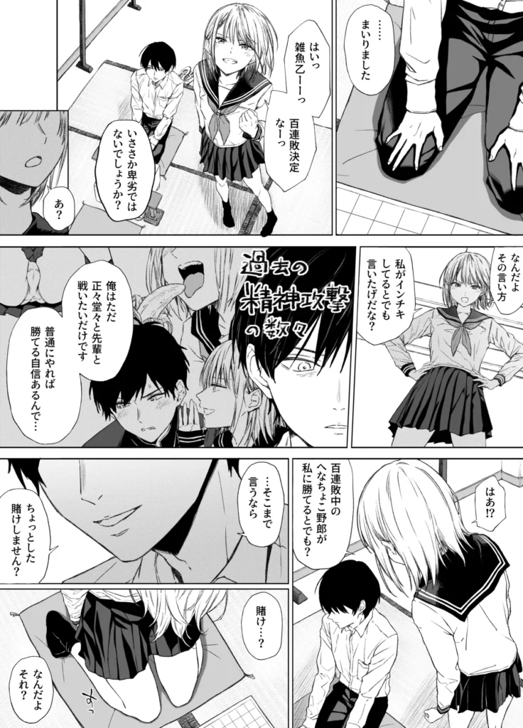 ごめんなさい。今から先輩を犯します……。 55 48