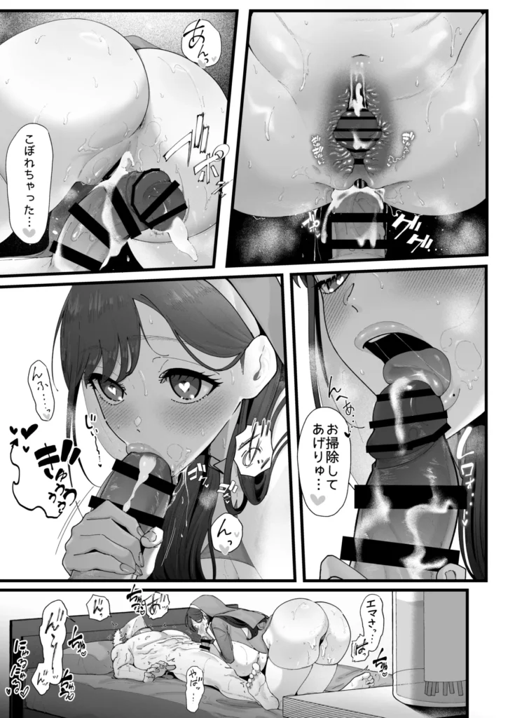 エマ3 ～あまとろ美女におしおきされて～ 55 50