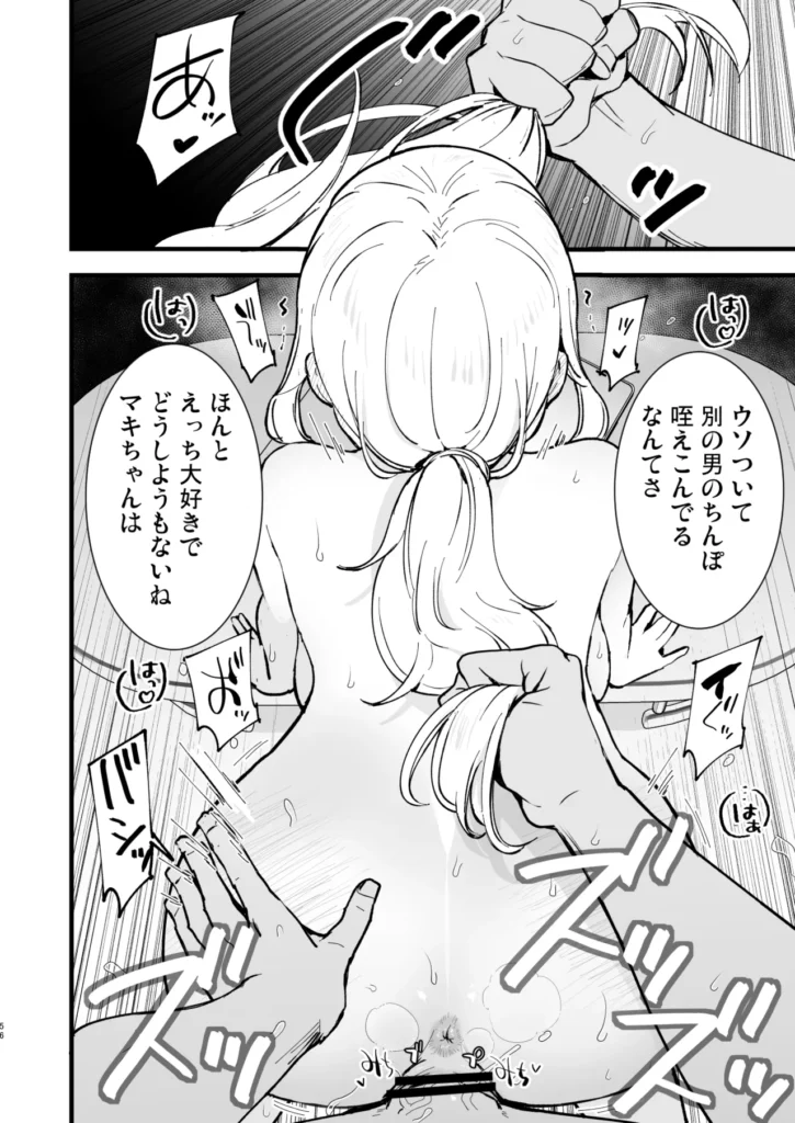 ボクの彼女はカフェ店員2〜寝取られ、堕ちて〜 55 51