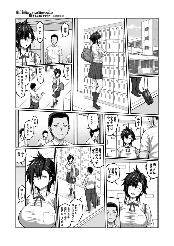 膣内射精おじさんに狙われた女は逃げることができない 〜藤友恵海編 VOL.3〜 56 23 https://eromanga-douzin.com/archives/63419