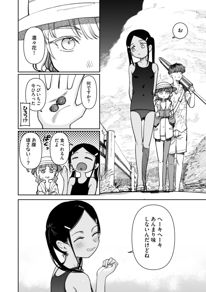 あの夏、秘密のコンフィチュール 56 24