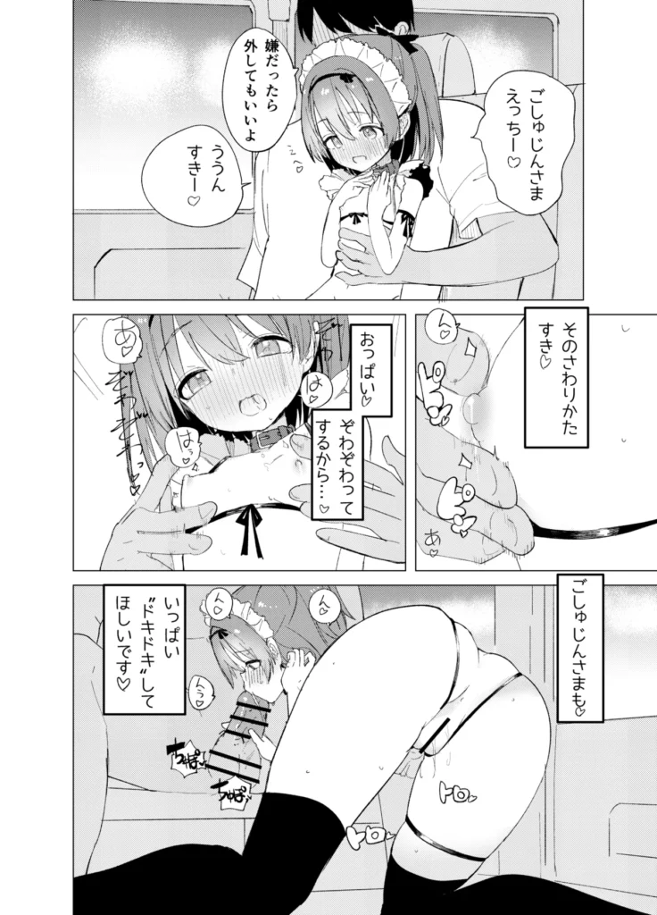 私が飼われた日 56 37