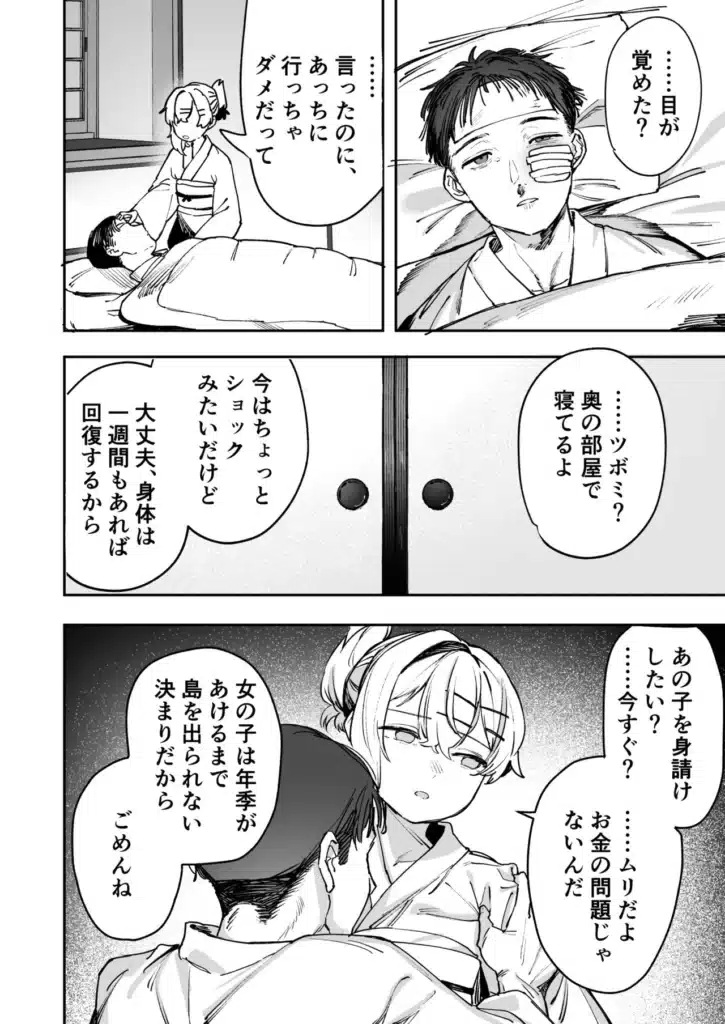 少女売春島 前編 56 39 https://eromanga-douzin.com/archives/66202