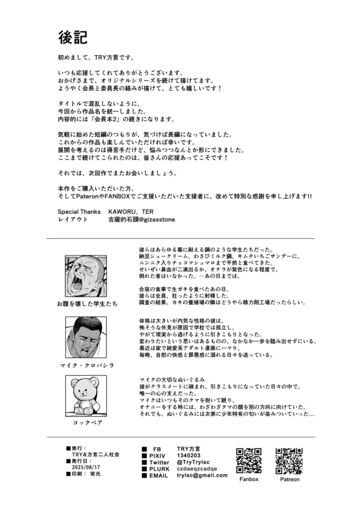 生徒会の女子たちが巨乳すぎる件 57 26