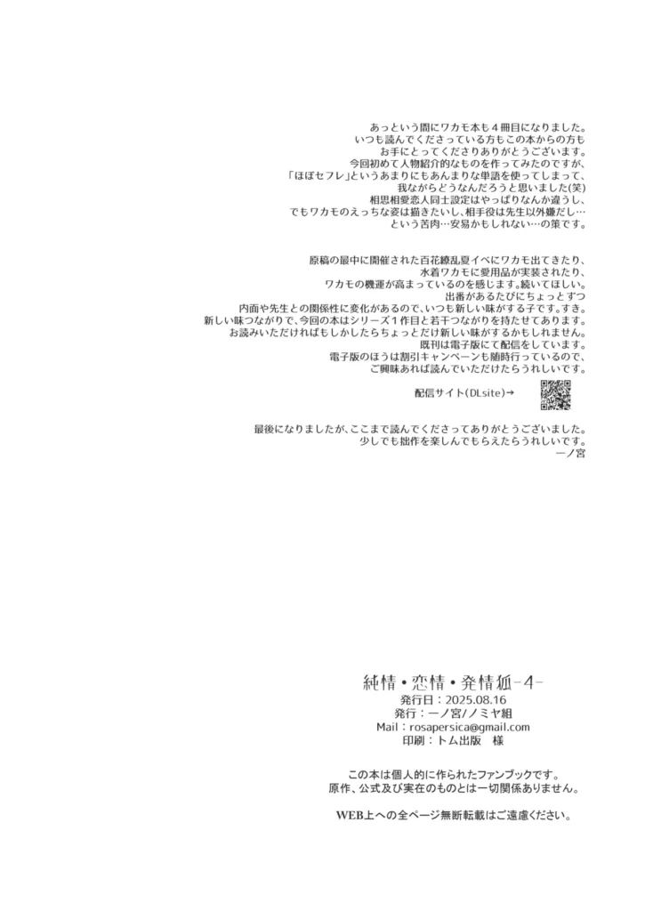 純情♥恋情発情狐 -4- 57 29