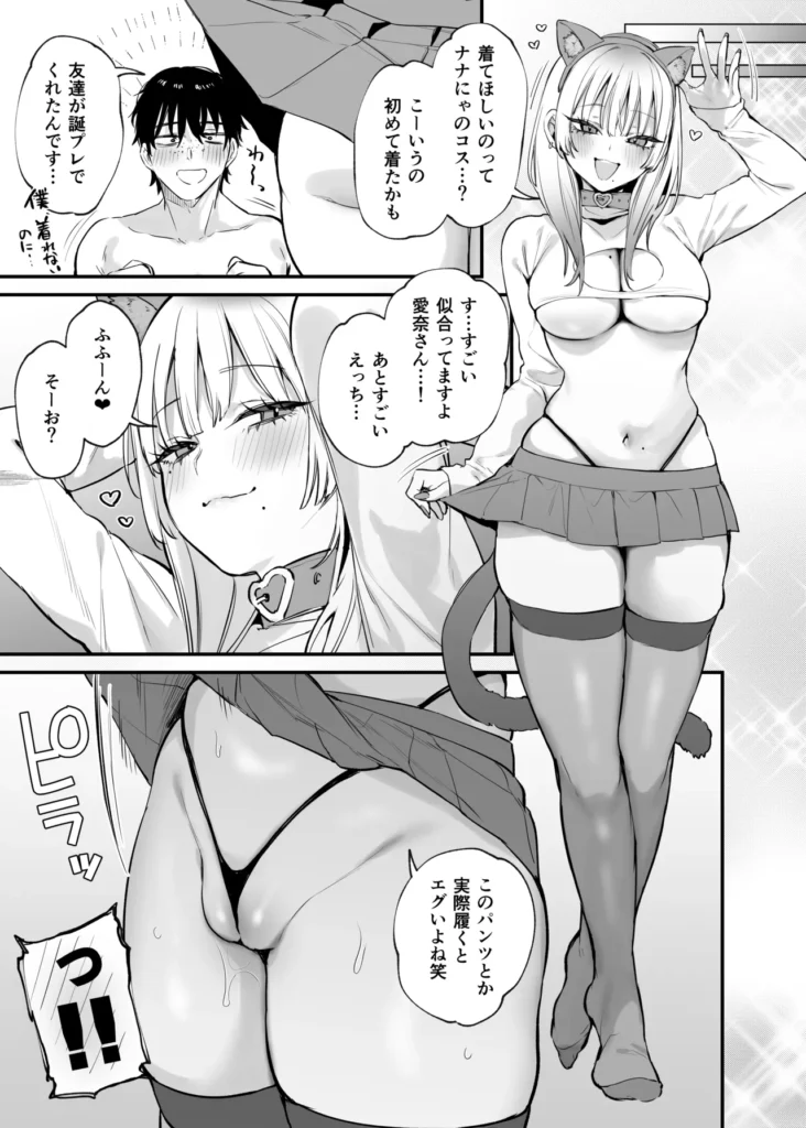 一晩泊めてよ、オタクくん 58 18 https://eromanga-douzin.com/archives/62563