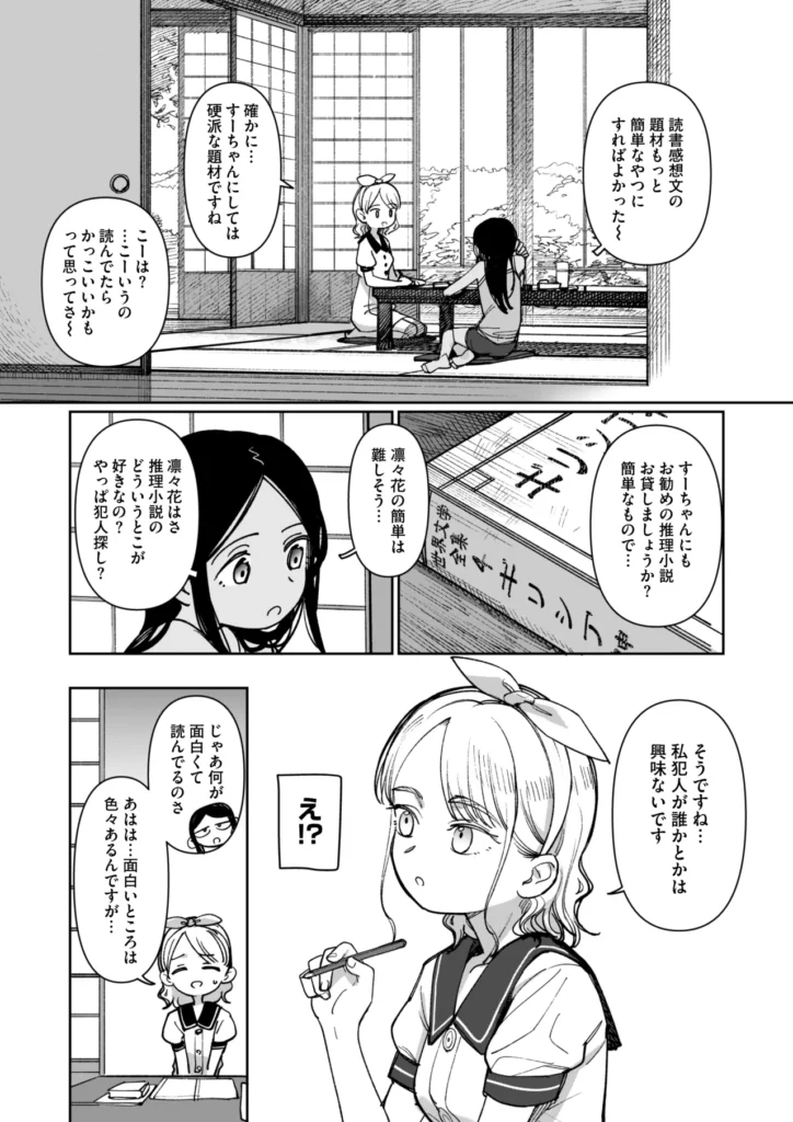 あの夏、秘密のコンフィチュール 58 23
