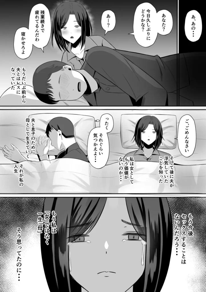 禁断の母子スワッピング〜母親交換で本当の性癖に目覚めた母と俺 主人公の高梨湊(みなと)は昔、母(高梨志保)と父がセックスしているのを見てしまった。 それをきっかけに性に目覚め、さらには母親を女として見るように・・・ そのことを親友でチャラ男の一ノ瀬 陽翔(はると)に相談した。 陽翔から「まずはセックスの経験をしたほうがいい」と言われ、陽翔の母である一ノ瀬ルナとセックスすることを提案される。 陽翔のアシストもあり、ルナとセックスすることになる湊。 その快感に人生の絶頂を経験する。 一方、ルナと湊のセックスを利用し、湊の母である志保を脅す陽翔。 葛藤の末、自分の息子を助けるためと陽翔の要求をしぶしぶ受けることに。 しかし陽翔のテクニックと自分の秘めた欲求を抑えきれず・・・ さらに母と親友のセックスを目撃してしまった湊は・・・ それぞれが自分の本当の性癖に目覚め快楽に溺れていく・・・ ※高梨 志保(清楚ママ)、一ノ瀬 ルナ(ギャルママ)それぞれのエッチシーンがあります。 清楚ママのシーンではNTR、ギャルママのシーンでは逆NTRの要素が強いです。 【登場人物】 高梨 志保(たかなし しほ) ・42歳 ・黒髪、清楚系の美人 ・結婚後、見た目には無頓着だが抜群のスタイルで隠れた人気がある ・旦那と息子と3人家族 高梨 湊(みなと) ・●●●男子 ・恋愛経験なし ・母親が好き(恋人にしたいしセックスしたい) ・おとなしい性格で自分からは行動できない 一ノ瀬 ルナ(いちのせ るな) ・35歳 ・金髪のギャルママ ・シングルマザーで息子と2人暮らし ・年下、童貞好き ・夜職経験あり、テクニックに自信あり 一ノ瀬 陽翔(いちのせ はると) ・湊と同じ〇校 ・チャラくてモテる https://eromanga-douzin.com/archives/65662 禁断の母子スワッピング〜母親交換で本当の性癖に目覚めた母と俺 58 34 https://eromanga-douzin.com/archives/65662