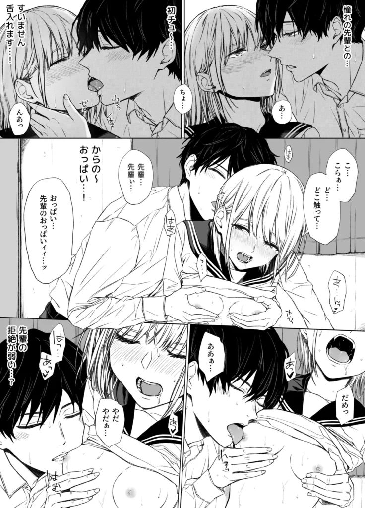 ごめんなさい。今から先輩を犯します……。 59 42