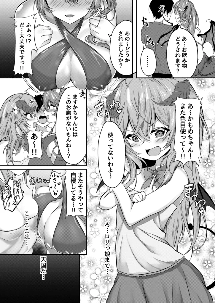 サキュバス酒場ユメウツツ 6 101 https://eromanga-douzin.com/archives/65966