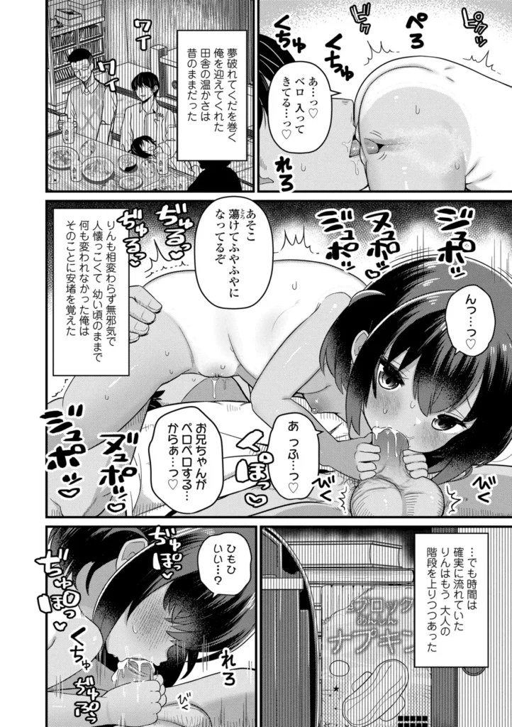 田舎のあそびより 6 131