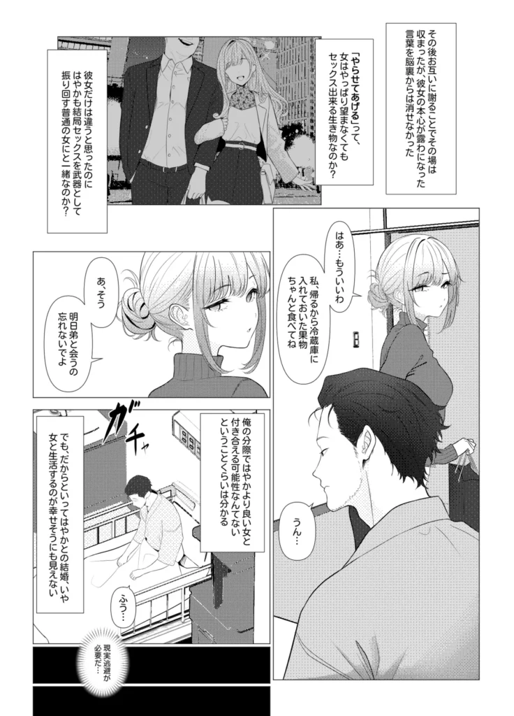 はやと先生のメス化カルテ 病院編 6 133