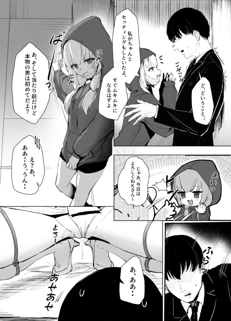私のドM裏アカ女Sちゃん 6 138