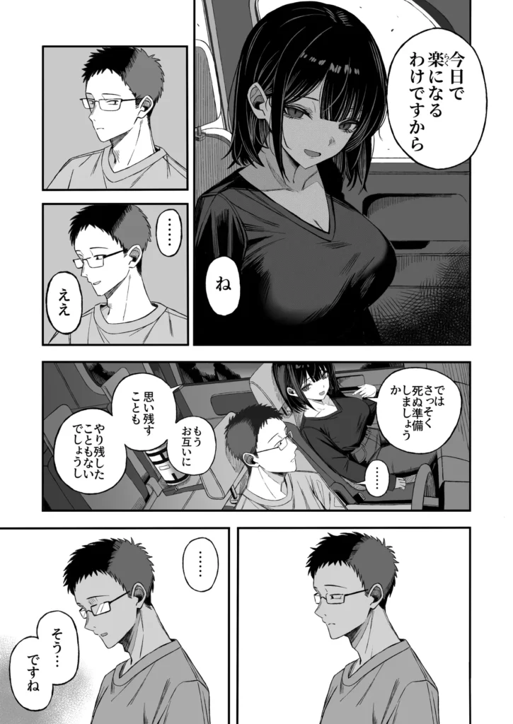 どうせ死ぬから、好きにして 6 146