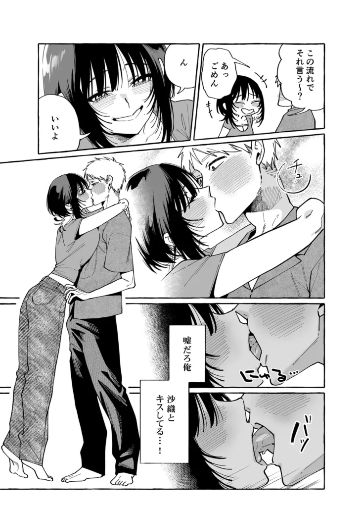 ヌキトモダチ 後編 6 147