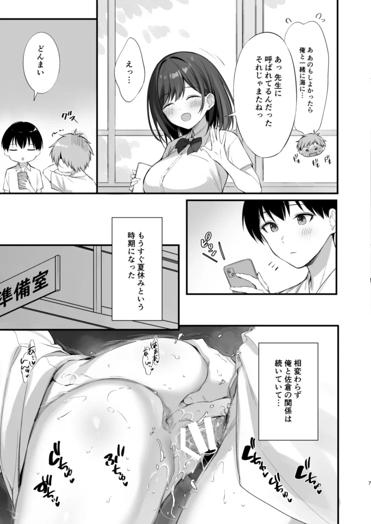 クラスの清楚な委員長とヤリ友になった話2 6 149