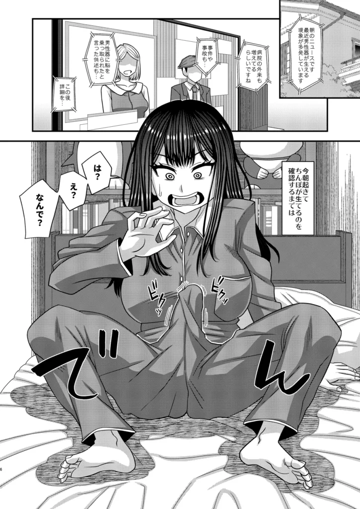 おちんぽ様が生えました❤ 6 27