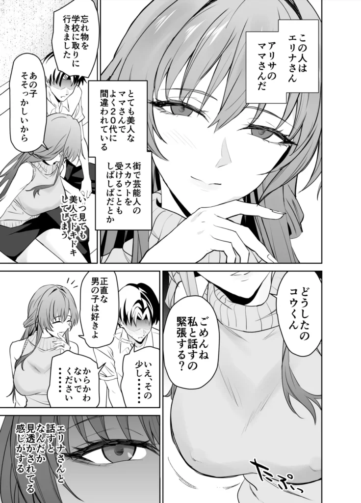 彼女のママとのセフレ契約 主人公の「コウ」は付き合っている彼女とのセックスで彼女をイカせられないことに悩んでいたそんな主人公の悩みを知った彼女の母親「エリナ」は主人公に対して’セフレ契約’を持ちかける娘をイカせるまで自分とセフレ関係になりセックスの練習をするという提案だった彼女をイカせるために彼女の母親と生でセックスをする主人公しかし行為を続けるうちにエリナは主人公を娘と同い年の男子ではなく一人の男として意識するようになる’セフレ契約’の終わりが近づいていくなかエリナは若い二人が獣のようなセックスをしているのをその目で見てしまうそして主人公への劣情を抑えきれなくなってしまう・・・・・・ 彼女のママとのセフレ契約 6 3