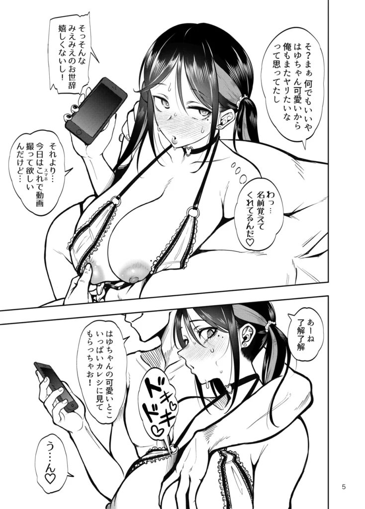 彼女を彼女を寝取らせ風俗になんて連れてくんじゃなかった2 6 31