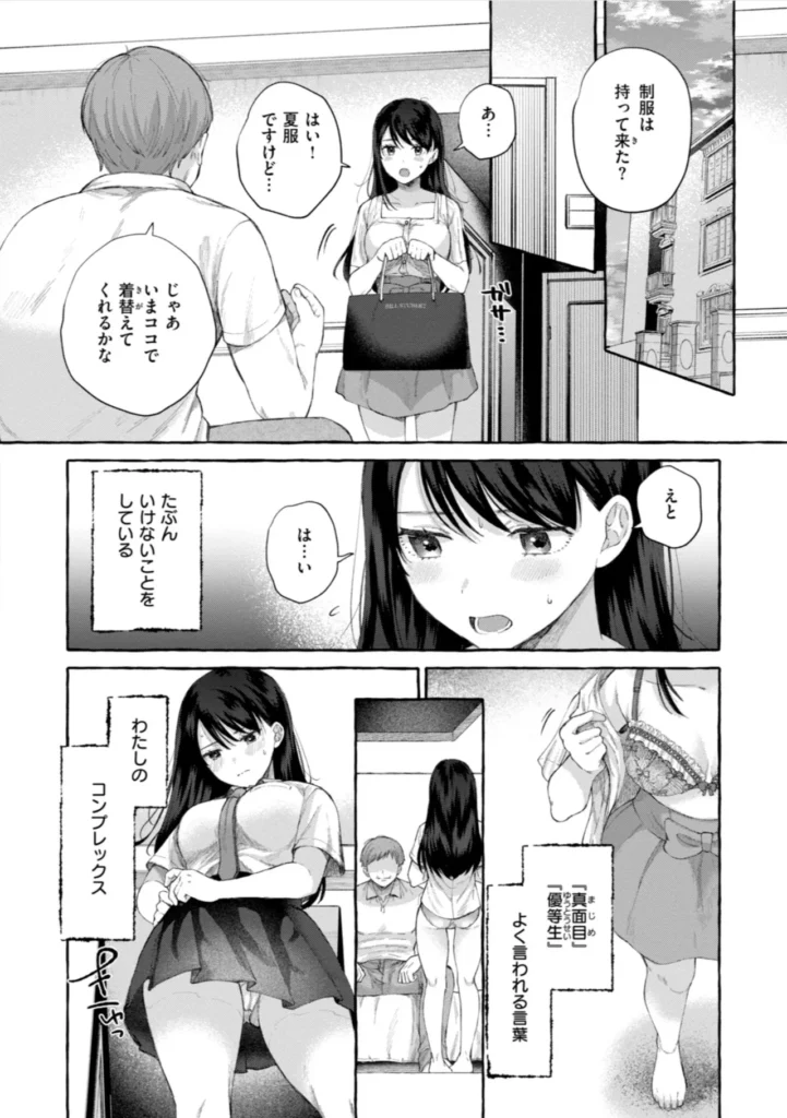 愛を注いで 青春はイタくてキモチイイ。 『COMIC快楽天』作家・背中が尻 ワニマガジン社初単行本解禁――。 描き下ろし漫画を含む、思春期たちの《甘くて、苦くて、超エロい》全7編を収録。 作中に在る《彼・彼女ら》の等身大の官能を、 ゆらぐヒロインたちの揺るがない性と愛を、 鮮やかなタッチと最高の解像度で描き切る珠玉の作品集。 〈収録作品〉 『君の大きないっぽ』 真面目でウブだからのけ者にされる。じゃあ私もエッチしてみたら……。 『深度』 部活の後輩クンを乱暴に○す、自分が彼氏にされているように。 『きっと知らない』 優しくてえっちな巨乳の先輩。恋人には出来ないことも先輩となら……。 『冬に芽吹く』 男はみんな《せーじゅんは》が好きなの? 純情乙女なヤンキー娘のホントの想い。 『つま先は夕景』 先生との初体験を思い出すためだけに同級生にカラダを許す。 『エンドロールはやってこない』 人気者のセンパイといると、心にドロドロしたものが溜まる。嫌な私をエッチで満たして。 『大人になっても』(描き下ろし) 溜まった疲れも精液も私が受け止めるね。大好きなおじさんと……。 愛を注いで 6 4
