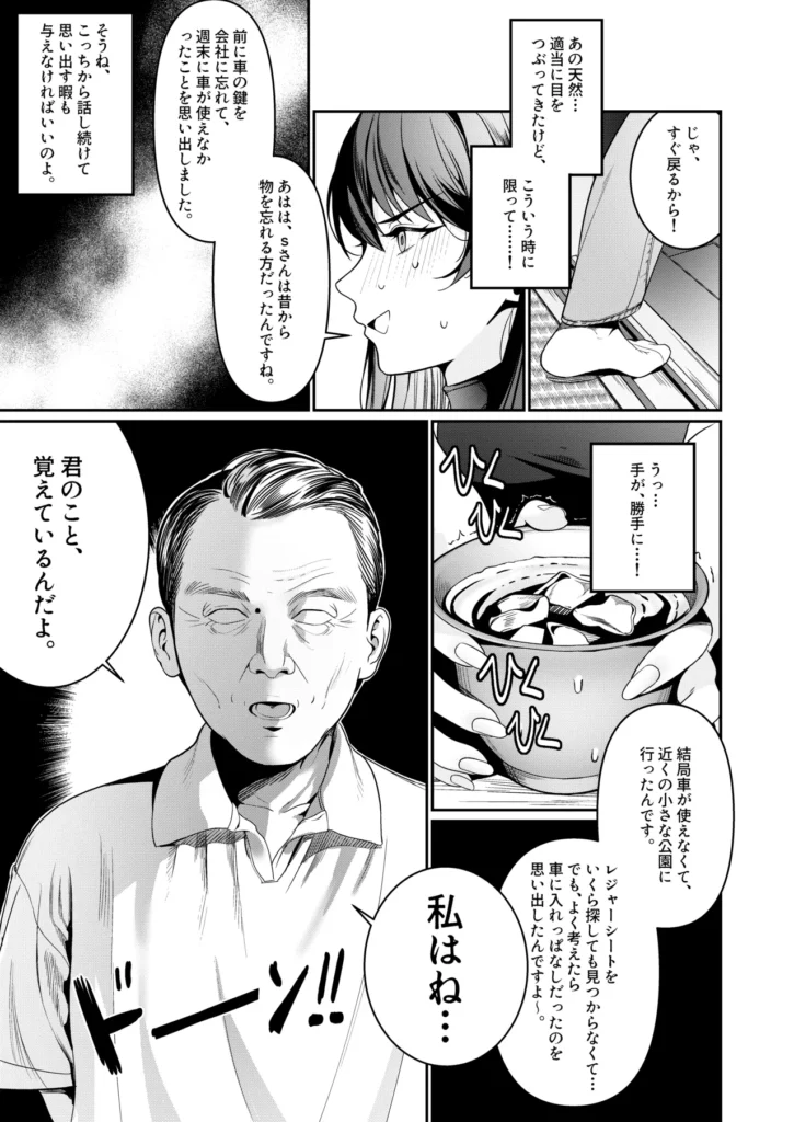 本当の新婚生活は、おじさんの家で始まってます 6 47