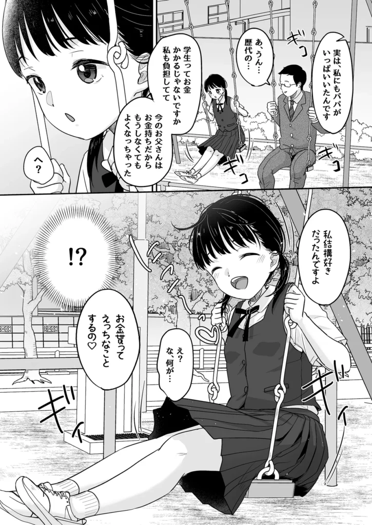 マジメなイイコ。 6 50
