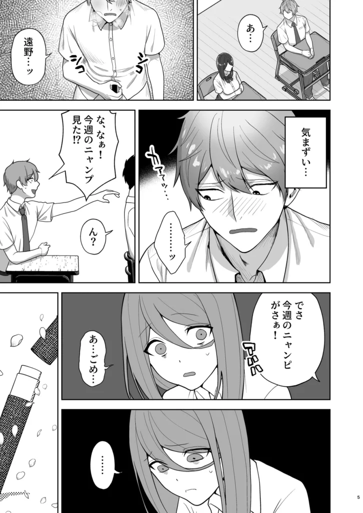 純愛デリヘル〜デリヘル呼んだら昔好きだった子が来た件〜 6 51 https://eromanga-douzin.com/archives/63258