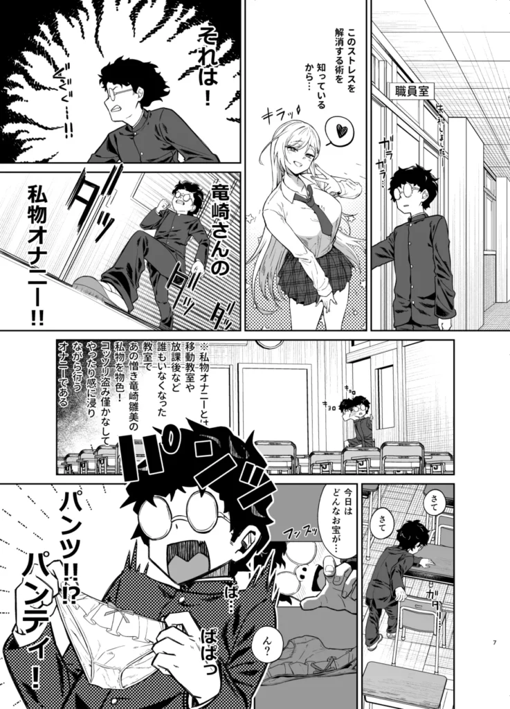 ギャルが僕の奴●になる話 6 52