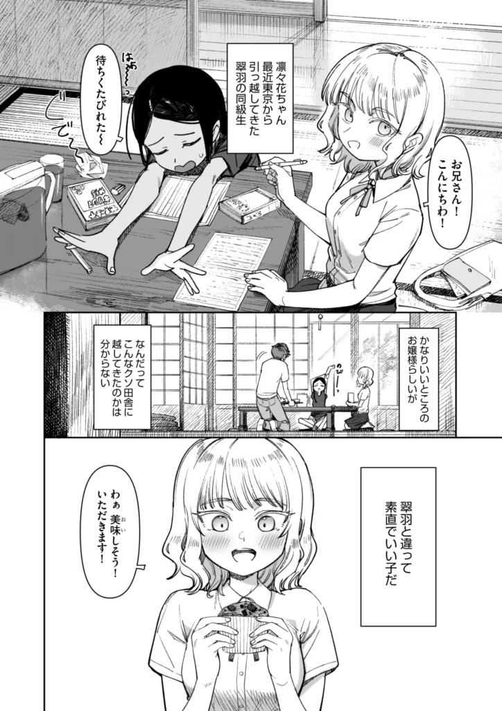 あの夏、秘密のコンフィチュール 6 54