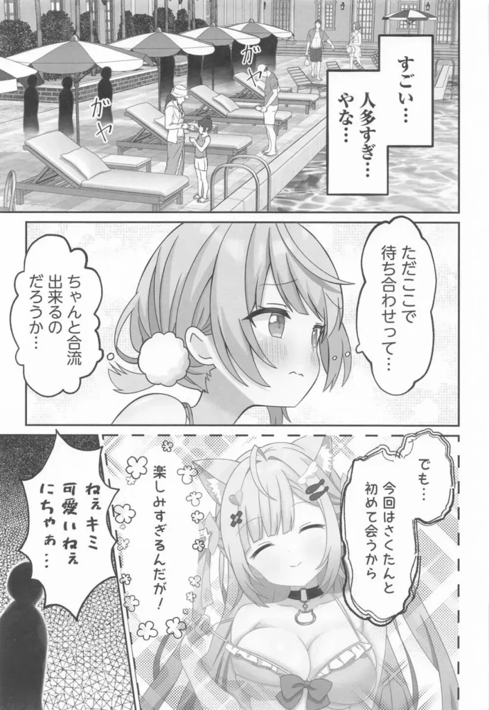 しぐれうい スパ・カイラクーア編 6 58