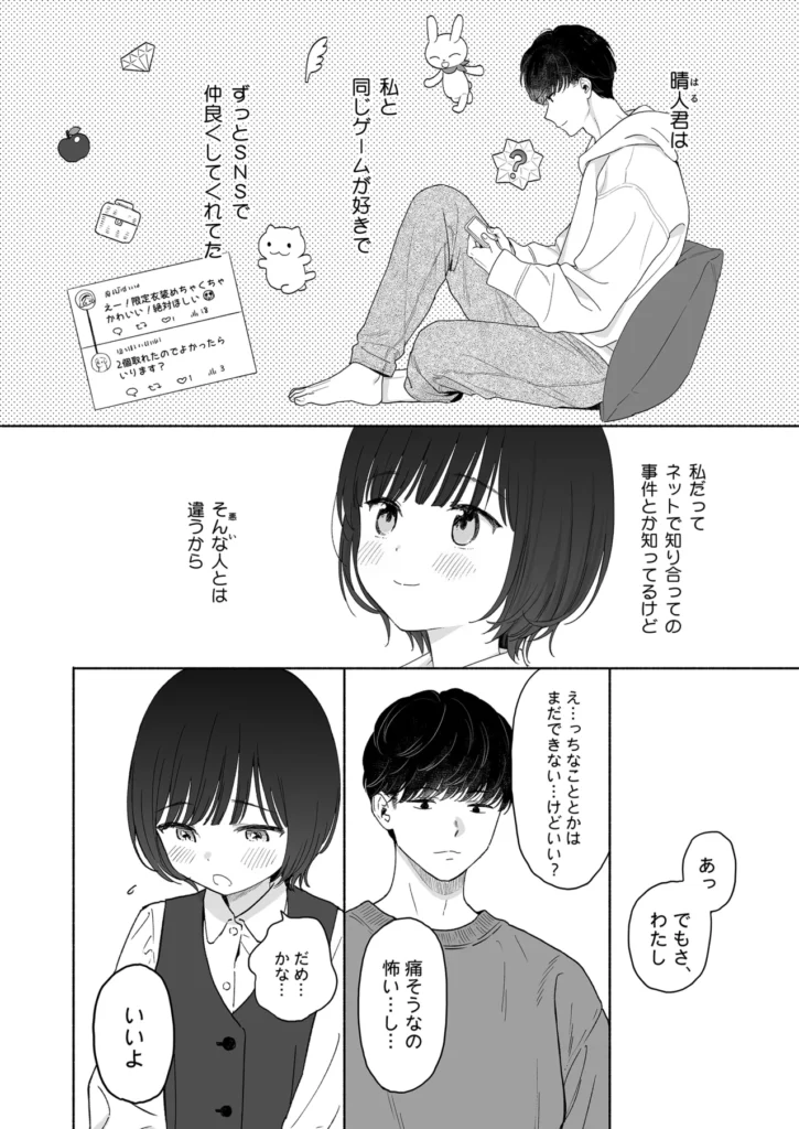 放課後カノジョごっこ 6 59