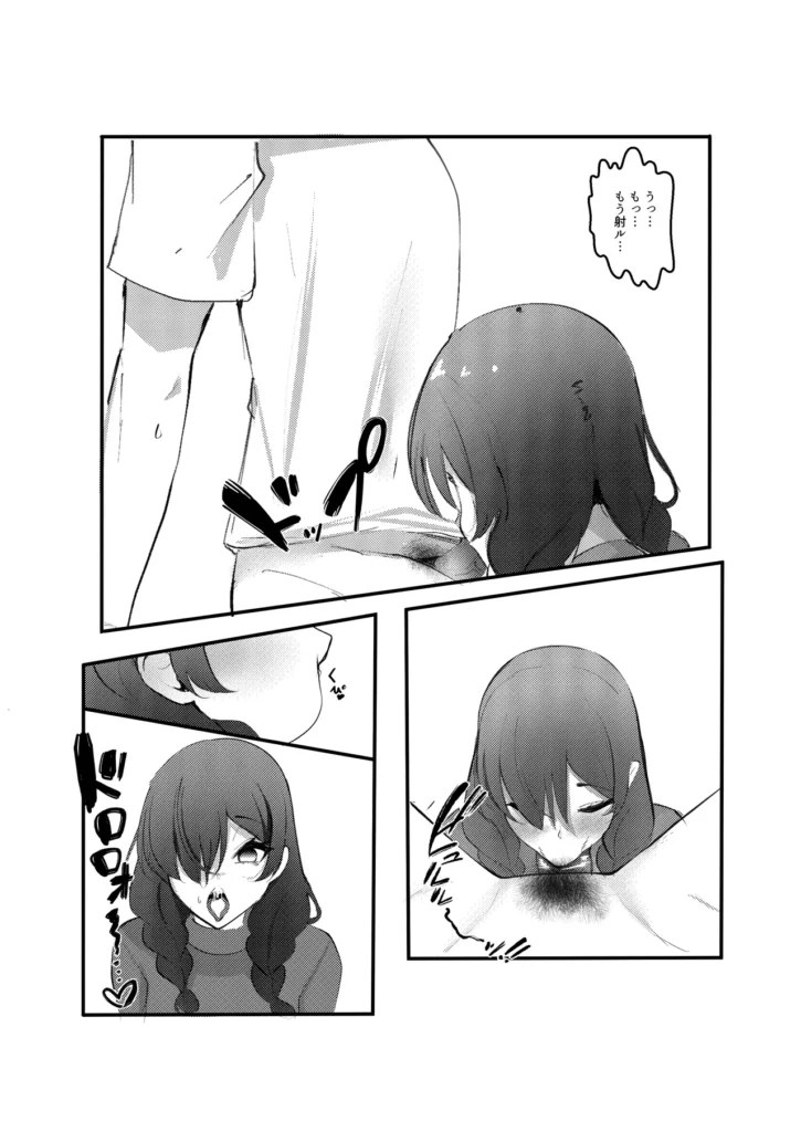 陰キャデリヘル嬢 6 61