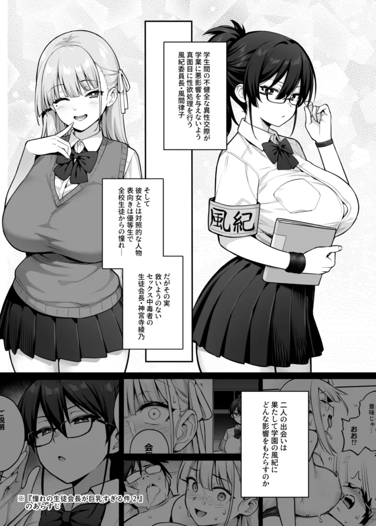 生徒会の女子たちが巨乳すぎる件 6 64