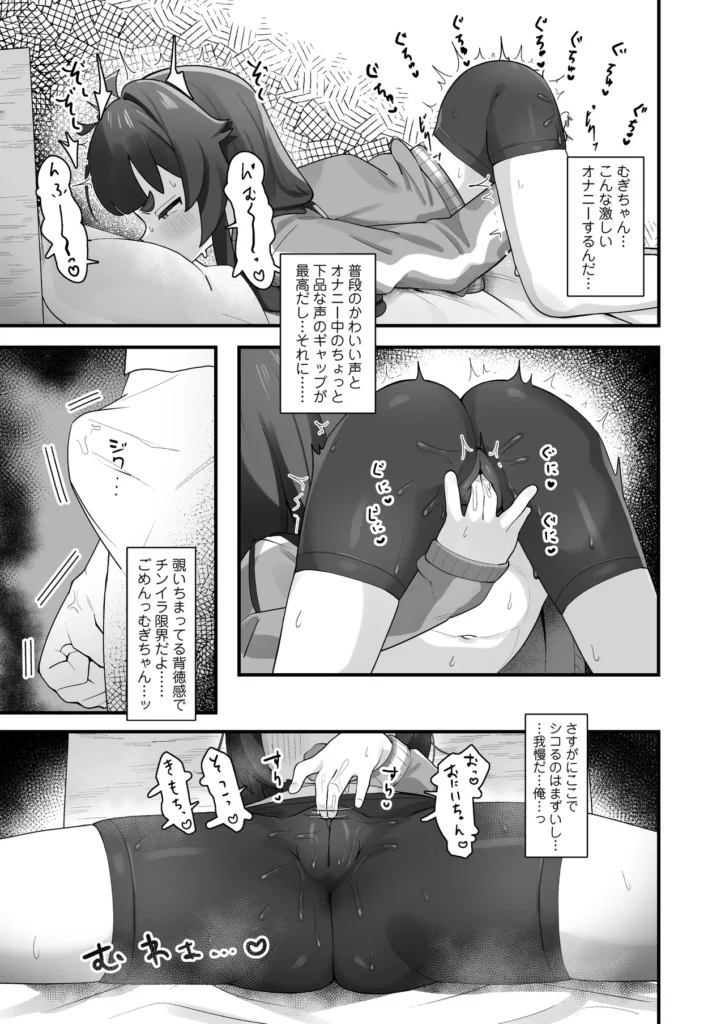 ナマイキクソガキj◯のオナニー覗いたらあまあまセックスできた話 6 66