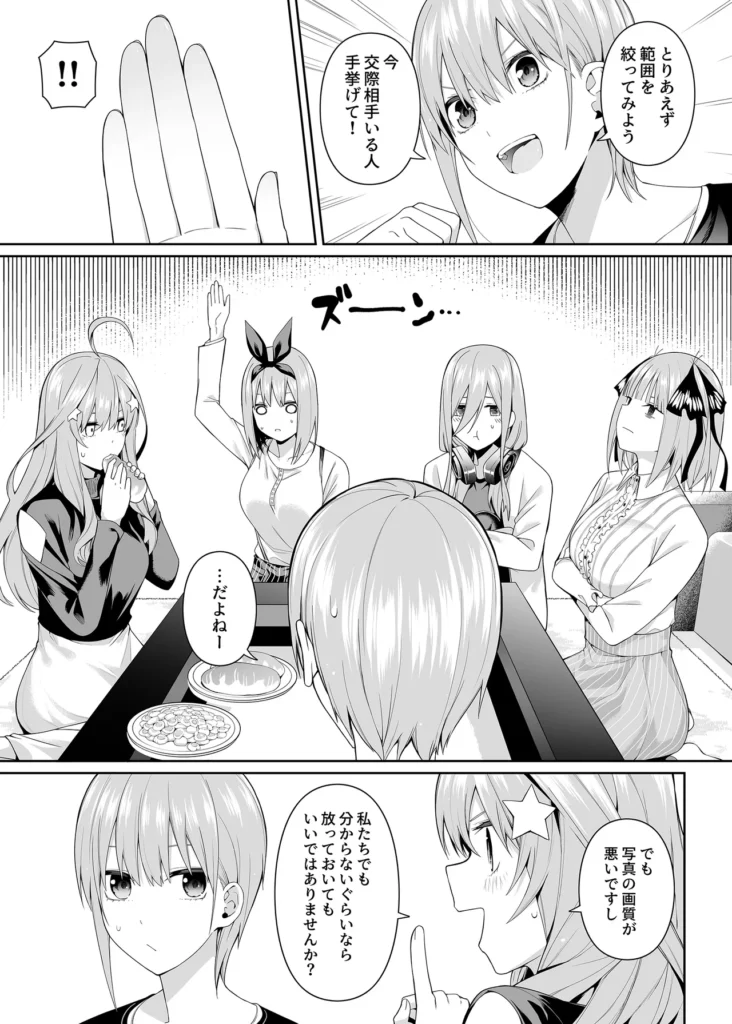 1/5の恋愛感情 6 68