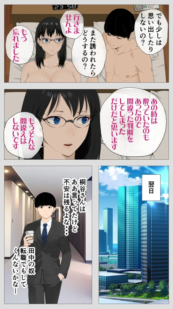 怖い経理の桐谷さん〜密かに好きな俺とエロい目で見る同期〜(フルカラー) 2巻 空気を読まず厳しい指摘をする経理の桐谷さん。飲み会にも参加しないし、冗談も通じない。下ネタなんて話した日にはどうなるのか恐怖でしかない。そんな桐谷さんを秘かに好きな俺は距離を縮める隙を伺っていたのだが…なんと同期の田中が桐谷さんをエロい目で見ていることが発覚!田中なんて給料を全部風俗に使うようなバカで、性欲オバケだ!そんな無神経で有名な田中が、勢いで桐谷さんを飲みに誘ったら、驚いたことに「行く」と言いだした…あのクズ男にどうこうされる桐谷さんではないと思うが、強引に変な事されないように俺もついて行かなければ… 怖い経理の桐谷さん〜密かに好きな俺とエロい目で見る同期〜(フルカラー) 2巻 6 70